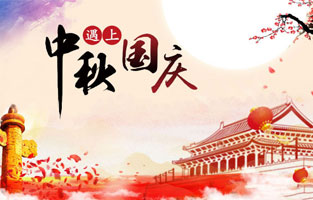 一年一度的中秋節(jié)來啦！與往年不同的是今年的國慶也來了，同一天，中秋國慶約會(huì)啦！元芳你怎么看？