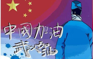 新年伊始，就遇到了新型冠狀病毒肺炎。這個可惡的家伙讓人們面臨艱難和考驗(yàn)。疫情就是命令,防控就是責(zé)任?？箵粢咔椤谞栁蛛娖髋c你同在！