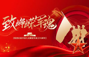 今天是八一建軍節(jié)，也是中國人民解放軍建軍93周年，雷爾沃電器祝福偉大祖國，致敬中國軍人。